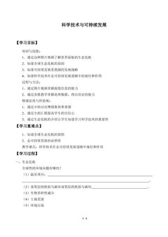 科学技术与可持续发展_学案1