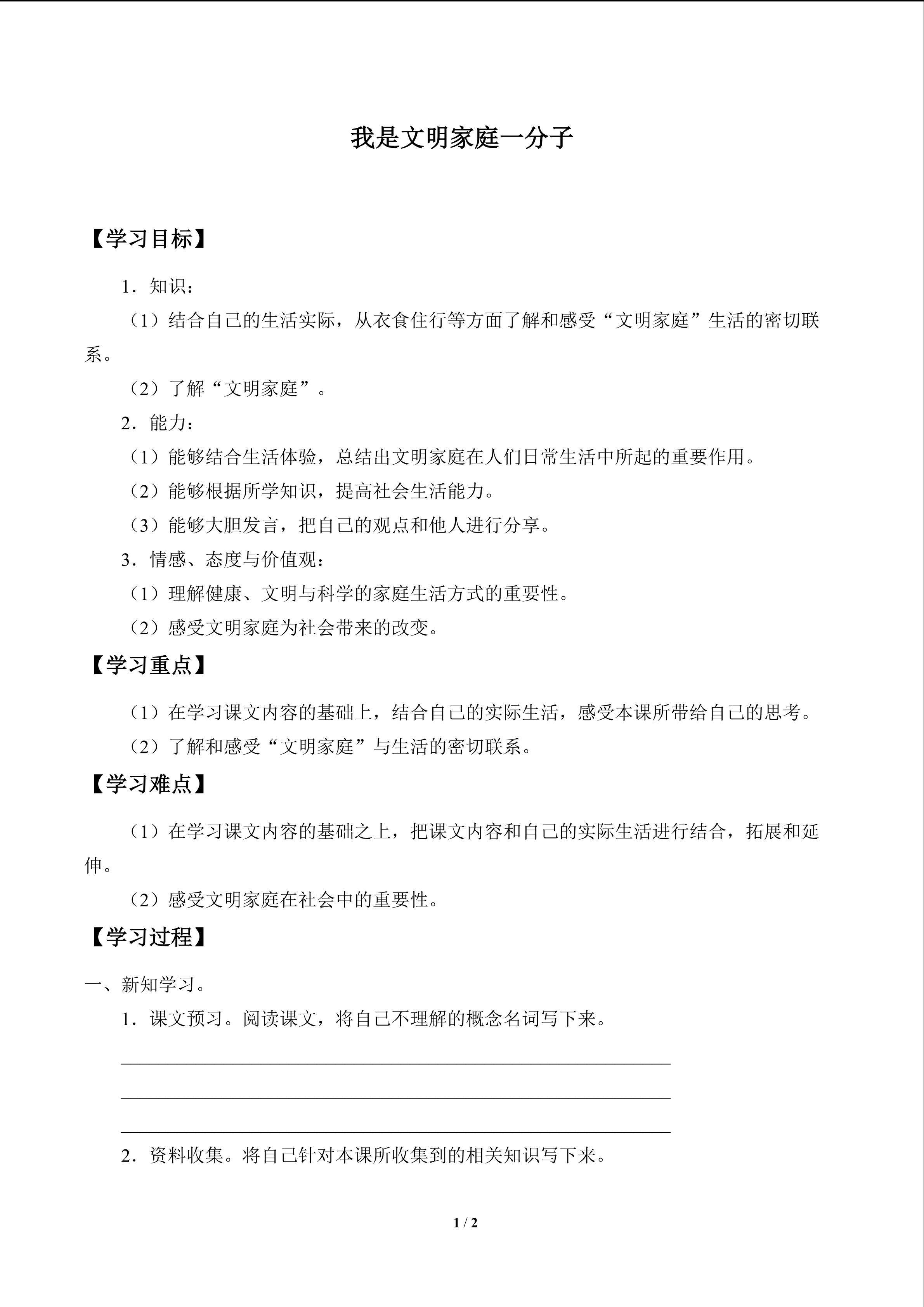 我是文明家庭一分子