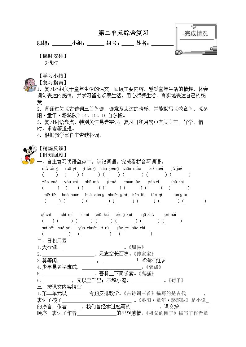 第二单元综合复习_学案1