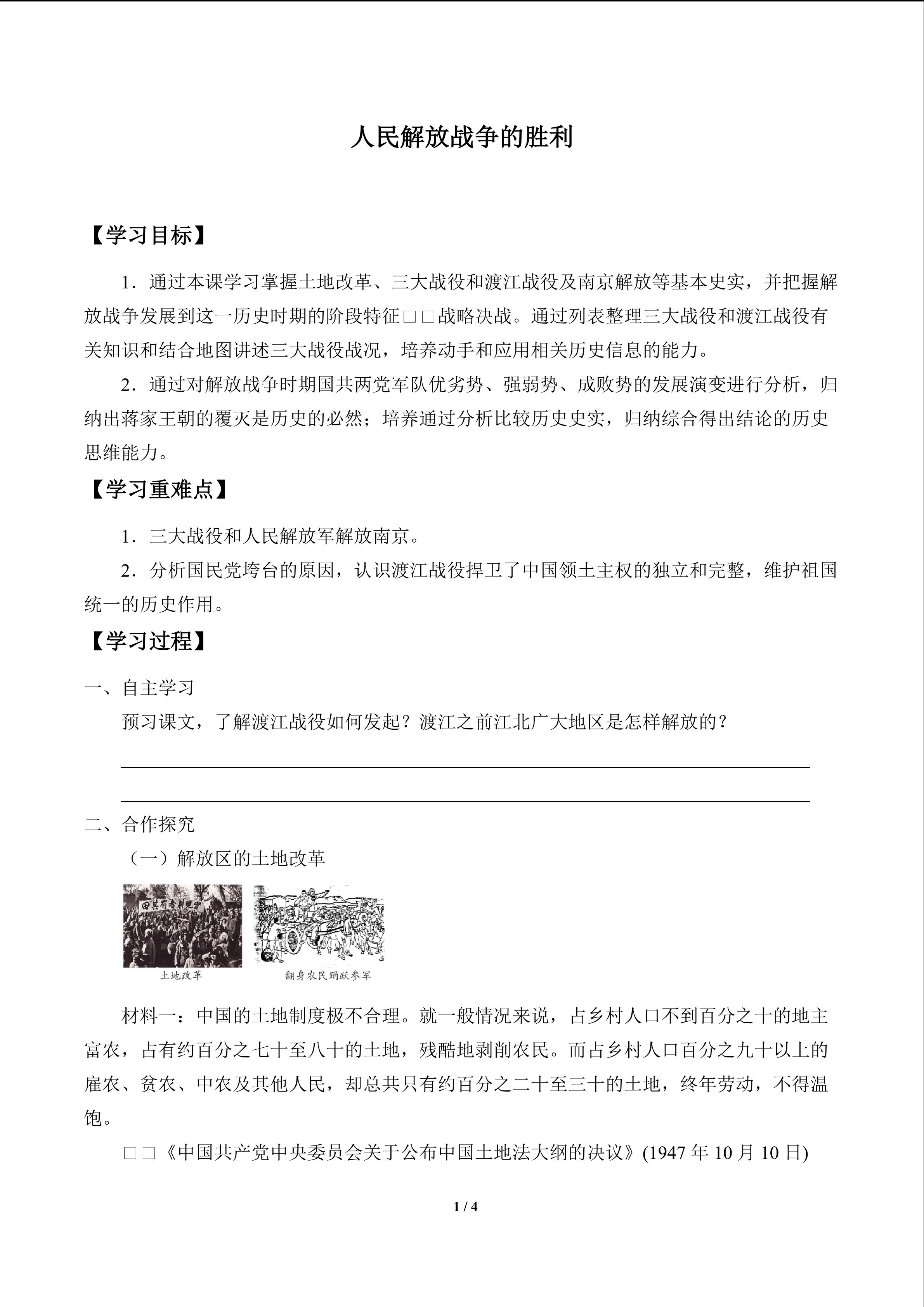 人民解放战争的胜利_学案1