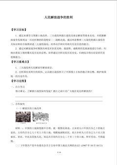 人民解放战争的胜利_学案1
