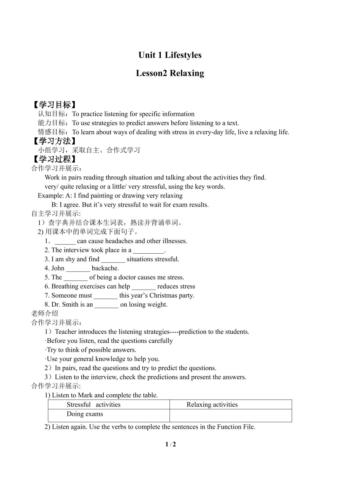 Lesson 2 Relaxing_学案1