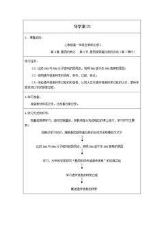 基因指导蛋白质的合成(第1课时)