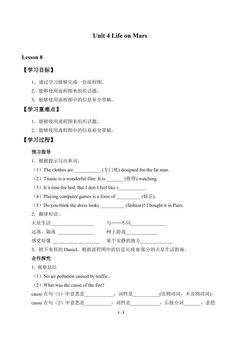 Unit 4 Life on Mars_学案8