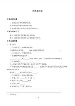 呼吸道和肺_学案1