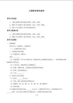 八国联军侵华战争_学案1
