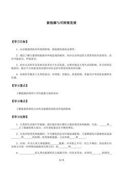 新能源与可持续发展_学案1