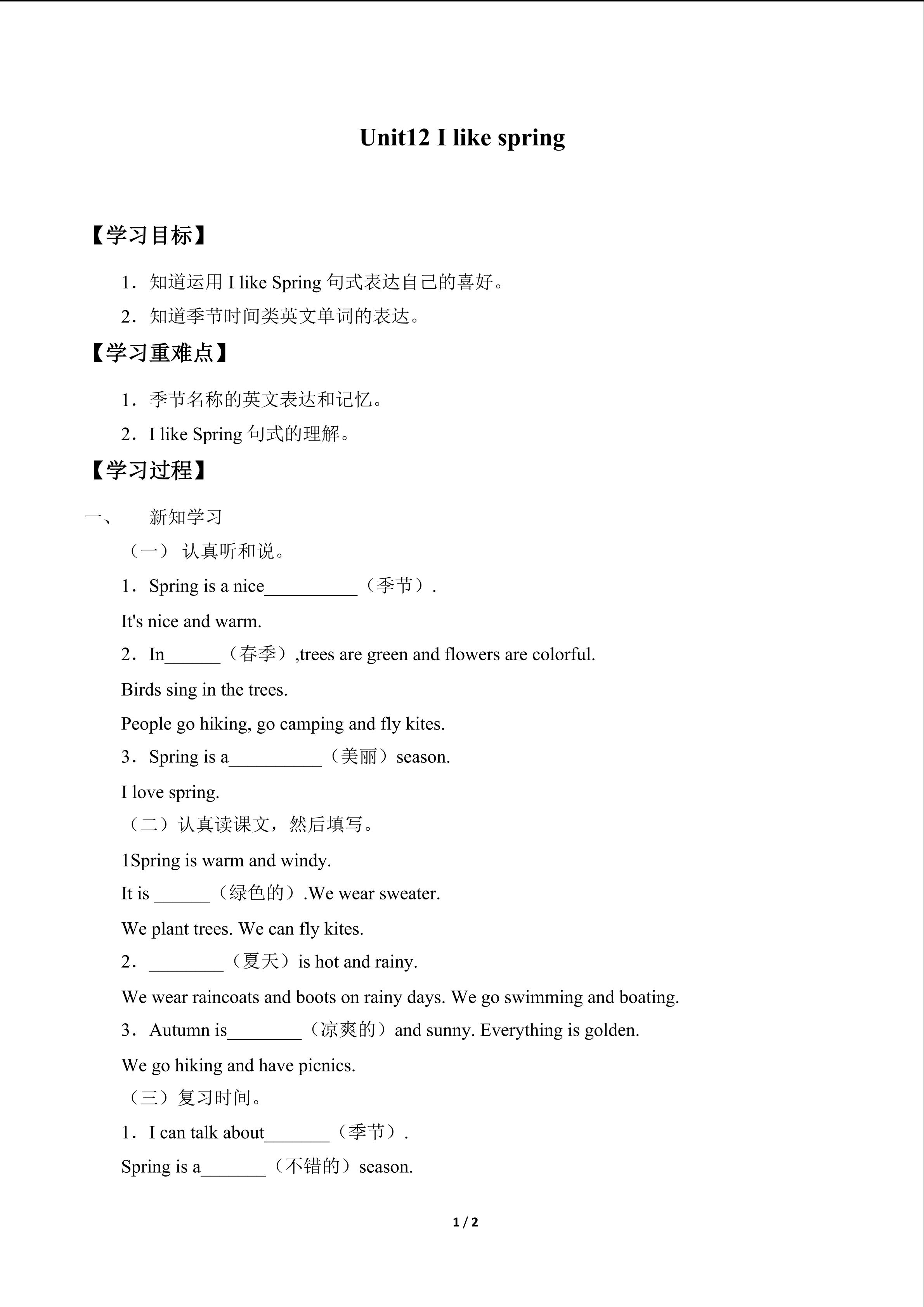 Unit12  I  like  spring_学案1