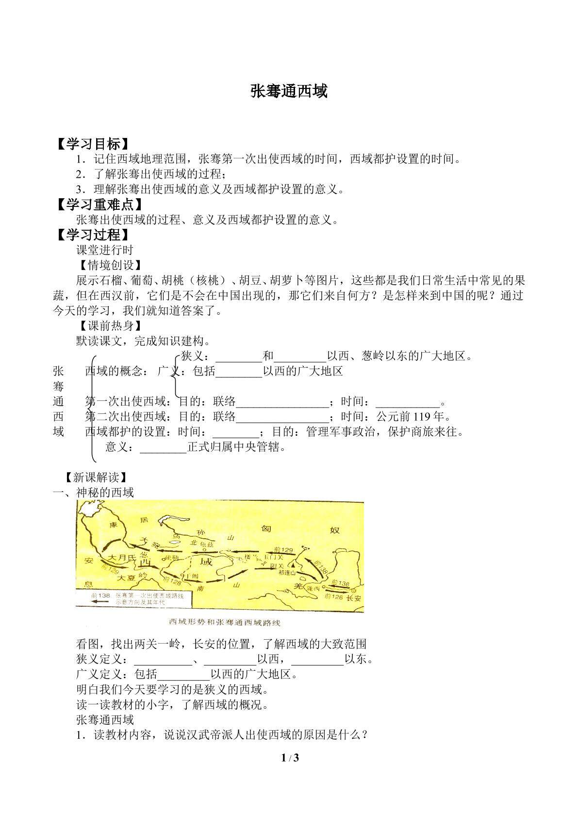 张骞通西域_学案2