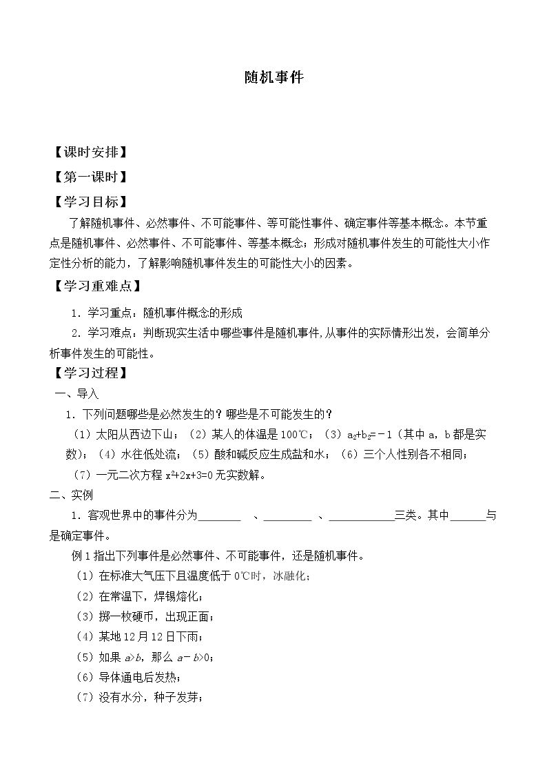 随机事件_学案1