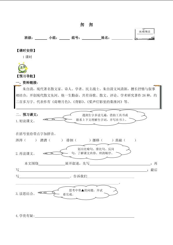 匆匆 _学案1