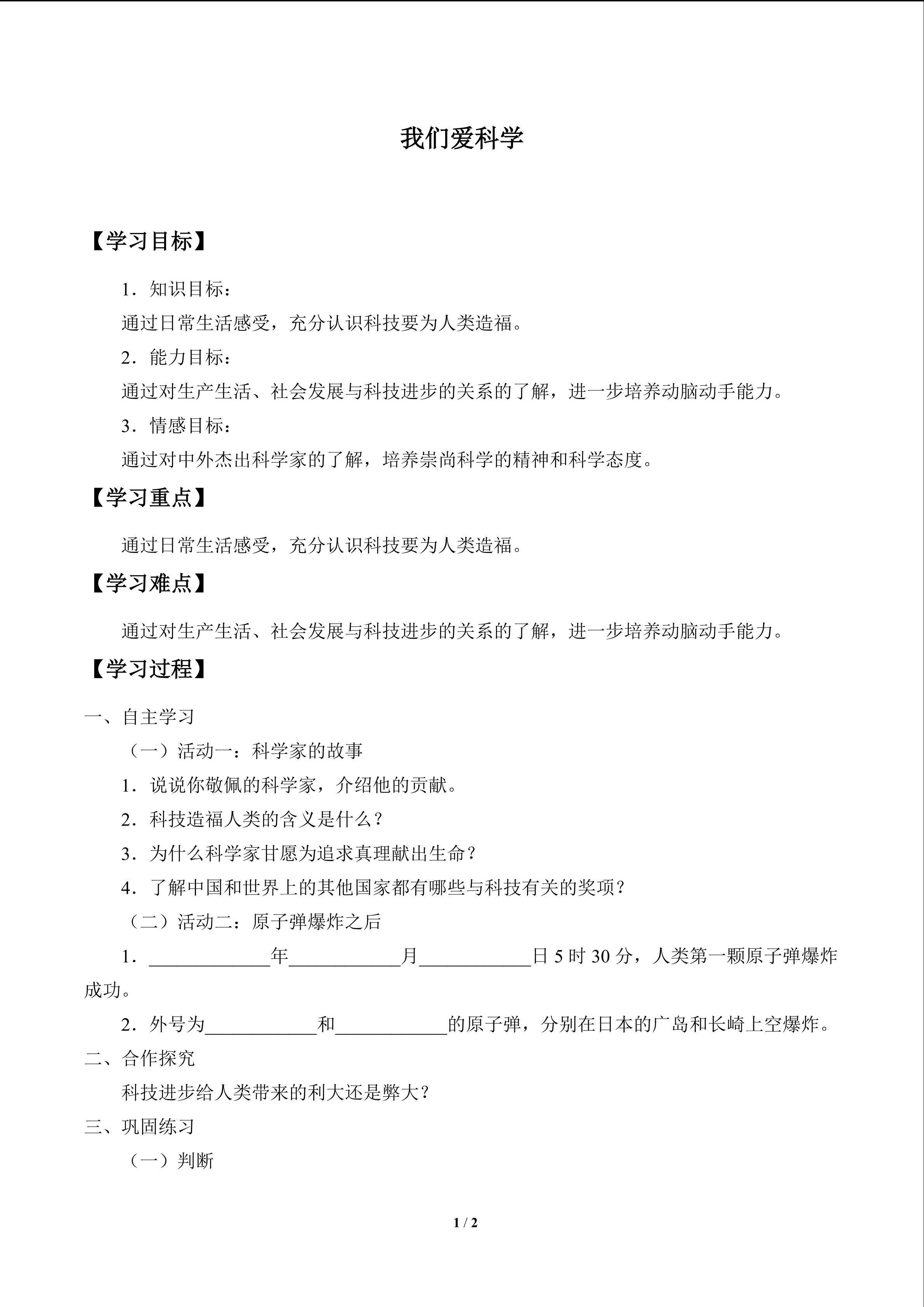 我们爱科学_学案1
