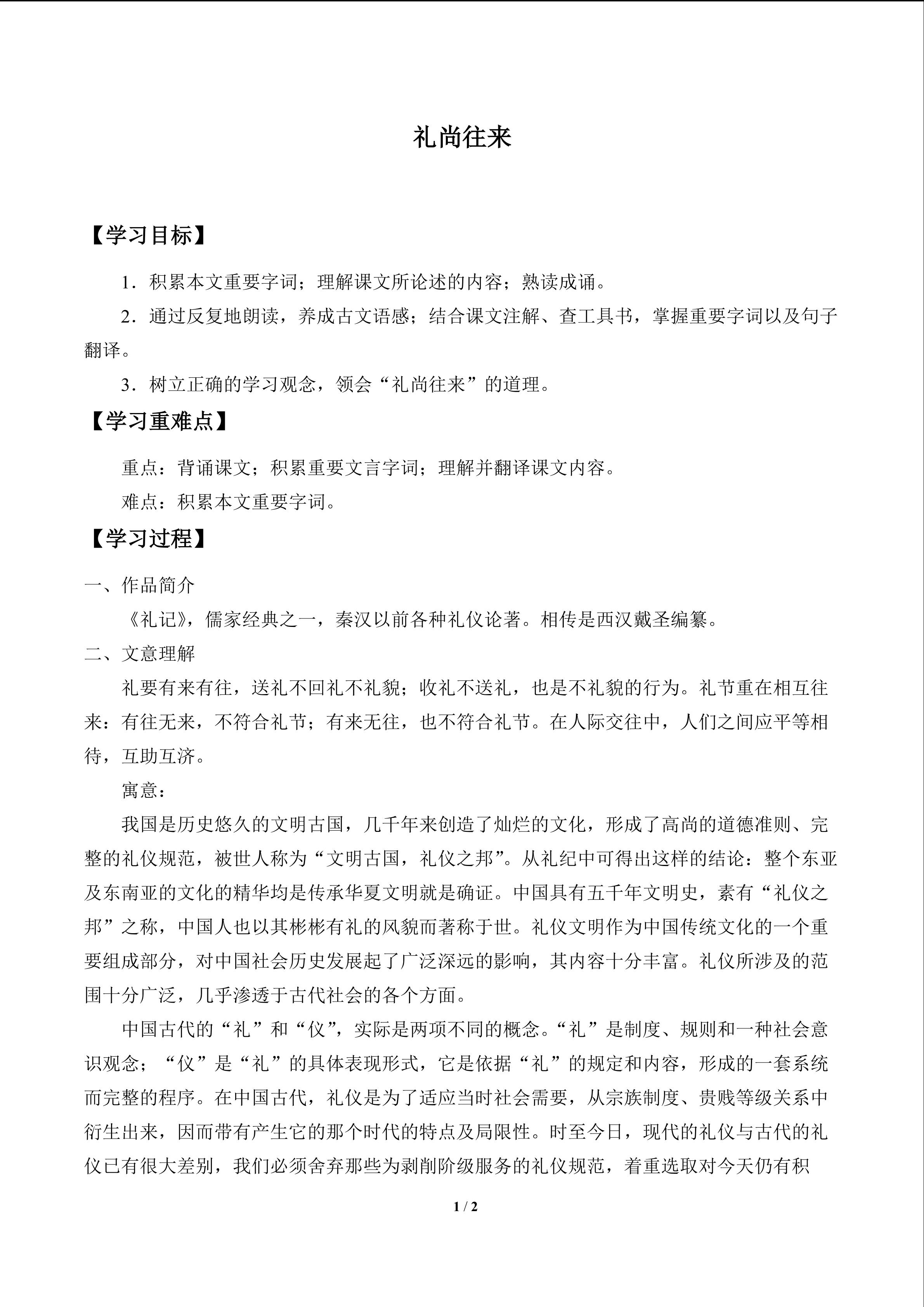 礼尚往来_学案1