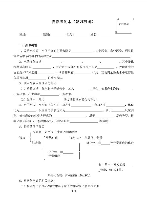 自然界的水（复习巩固）(含答案）精品资源_学案1