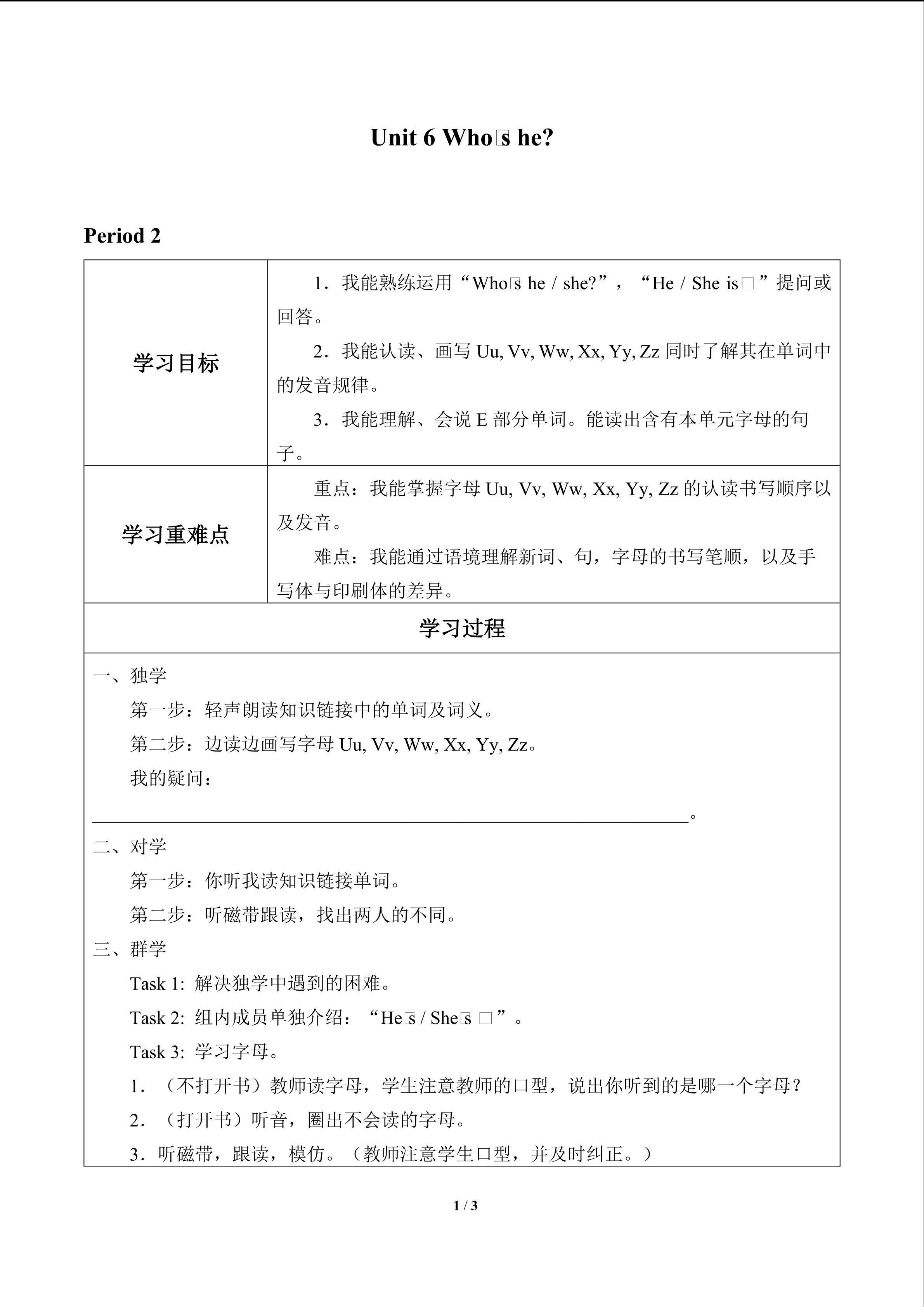 Unit 6 Who's he?_学案2