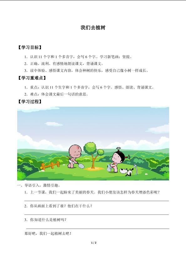 我们去植树_学案1