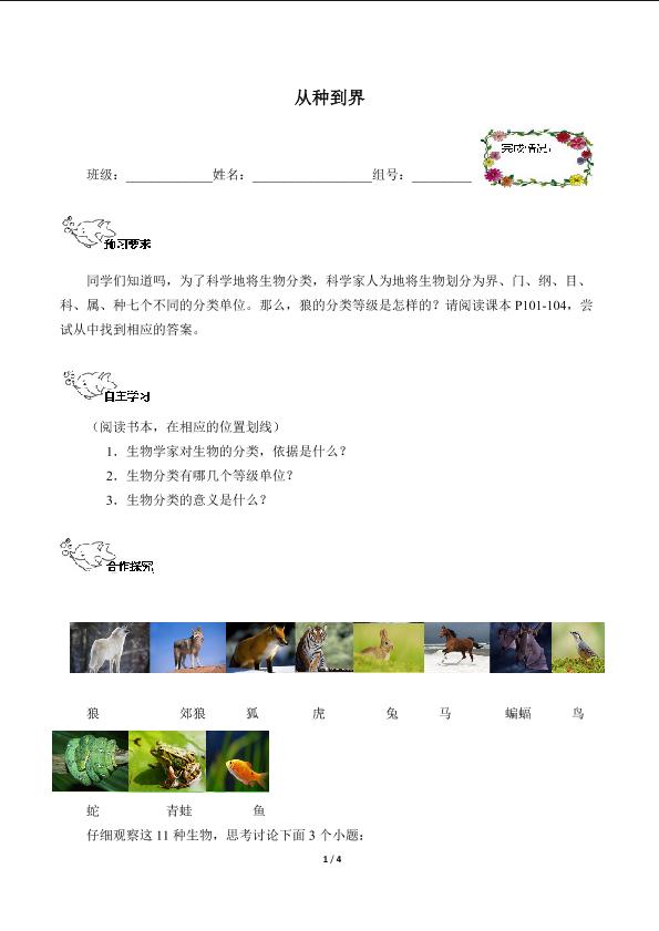 从种到界（含答案） 精品资源_学案1