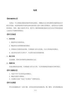鸟类_学案2