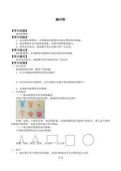 轴对称_学案1