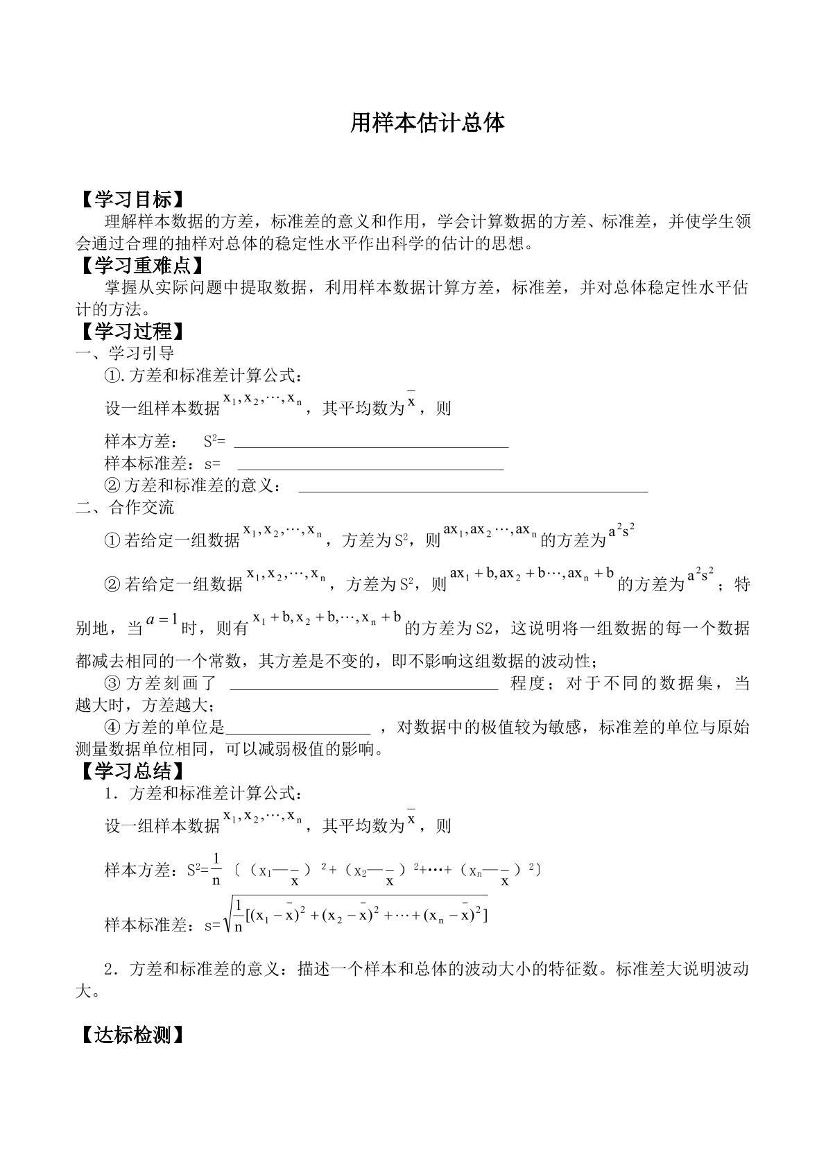 用样本估计总体_学案1