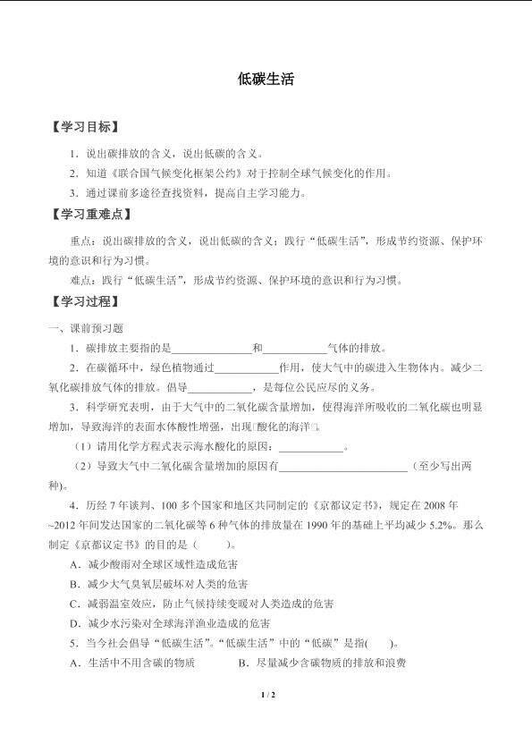 低碳生活_学案1