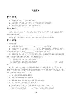 低碳生活_学案1