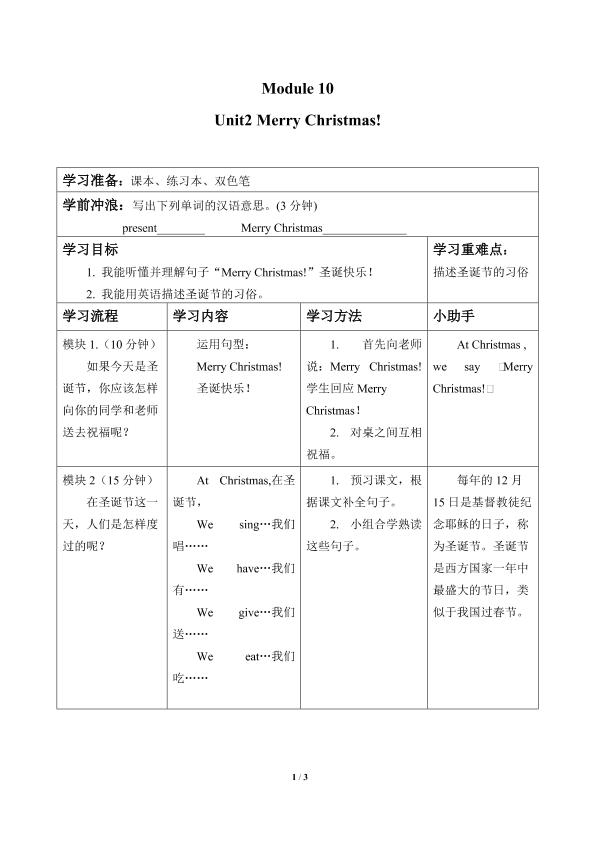 Unit 2 Merry Christmas!_学案1