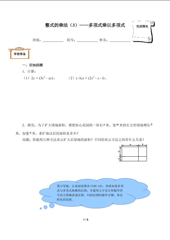 整式的乘法（3）——多项式乘以多项式（含答案）精品资源_学案1