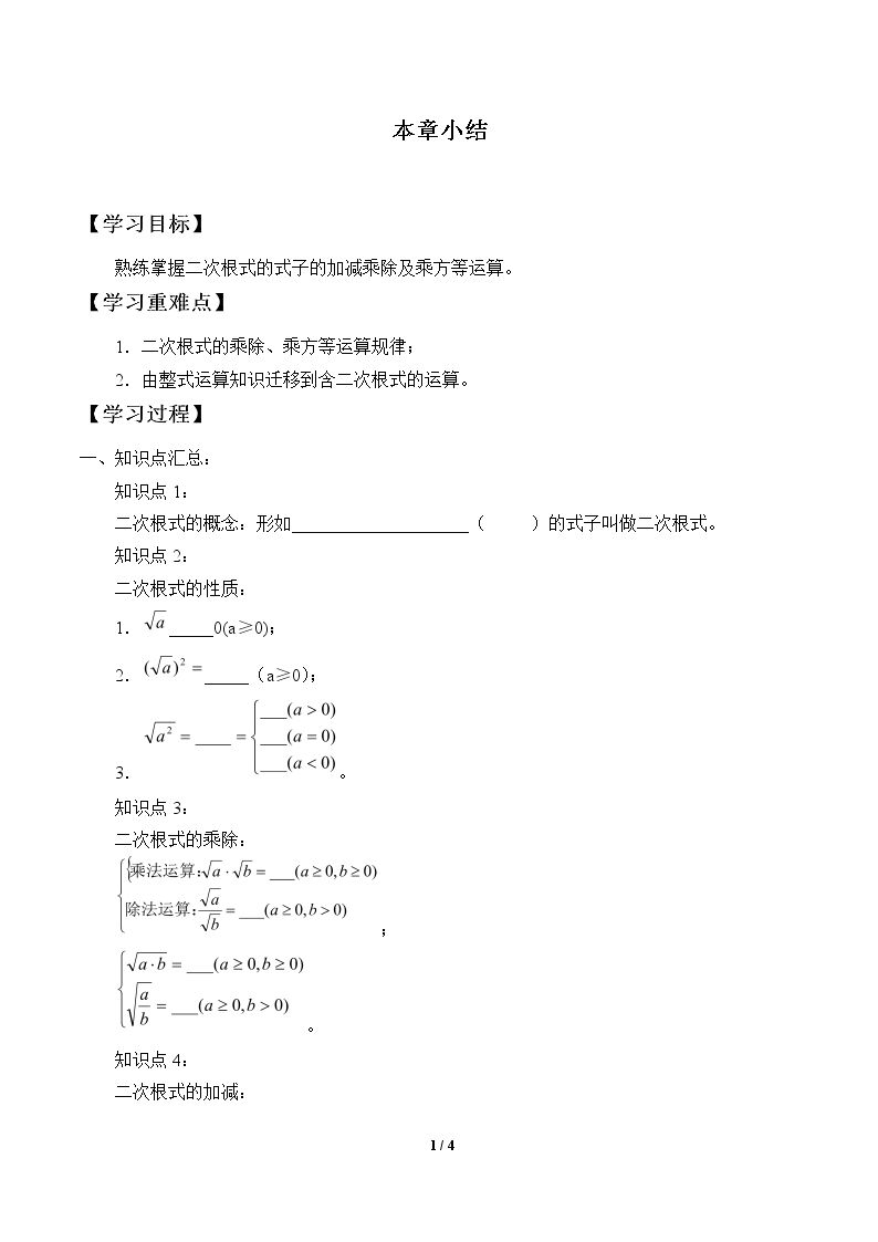 本章小结_学案1