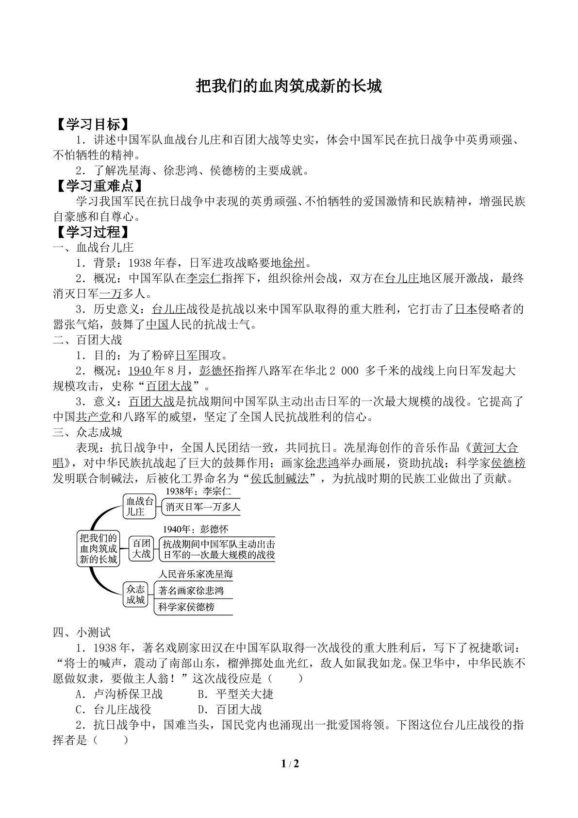 把我们的血肉筑成新的长城_学案1