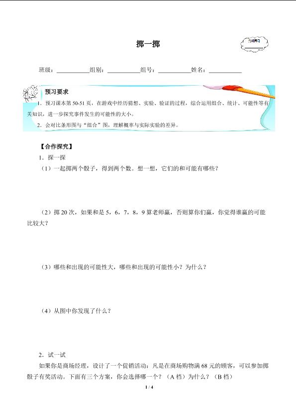 掷一掷(含答案） 精品资源_学案1