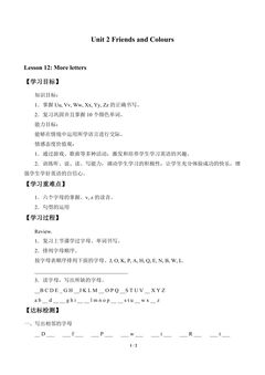 Unit 2 Friends and Colours_学案6