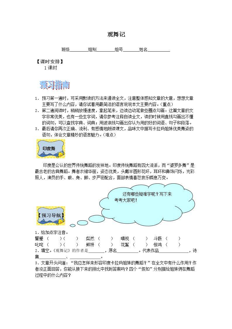 * 观舞记_学案1