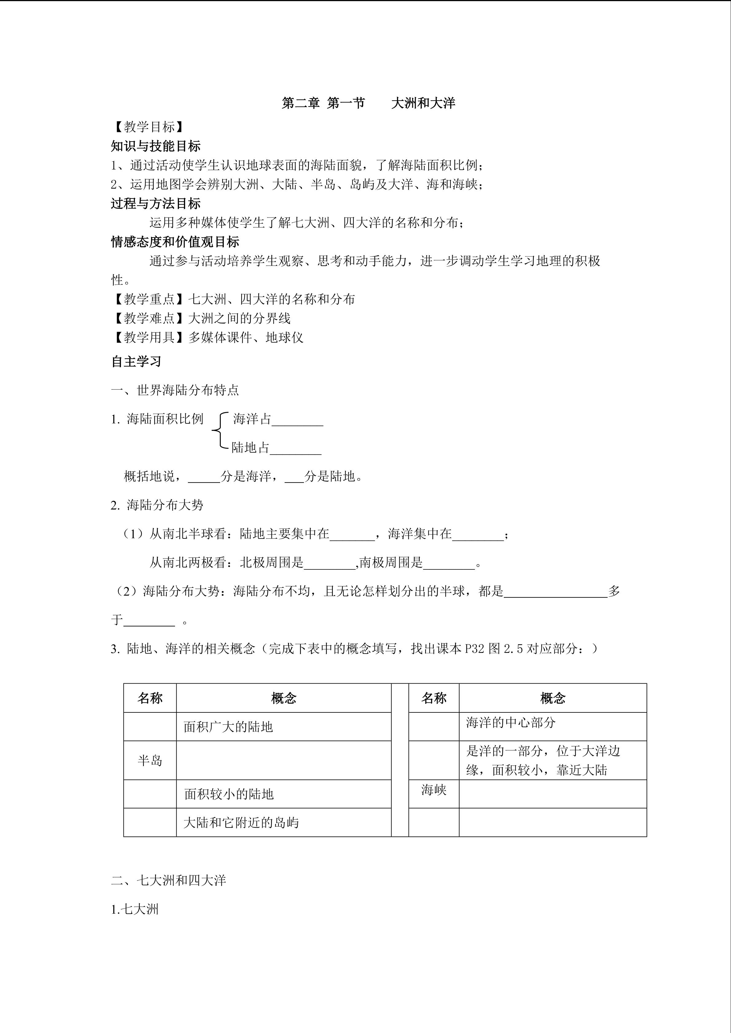 【教学资源】导学案