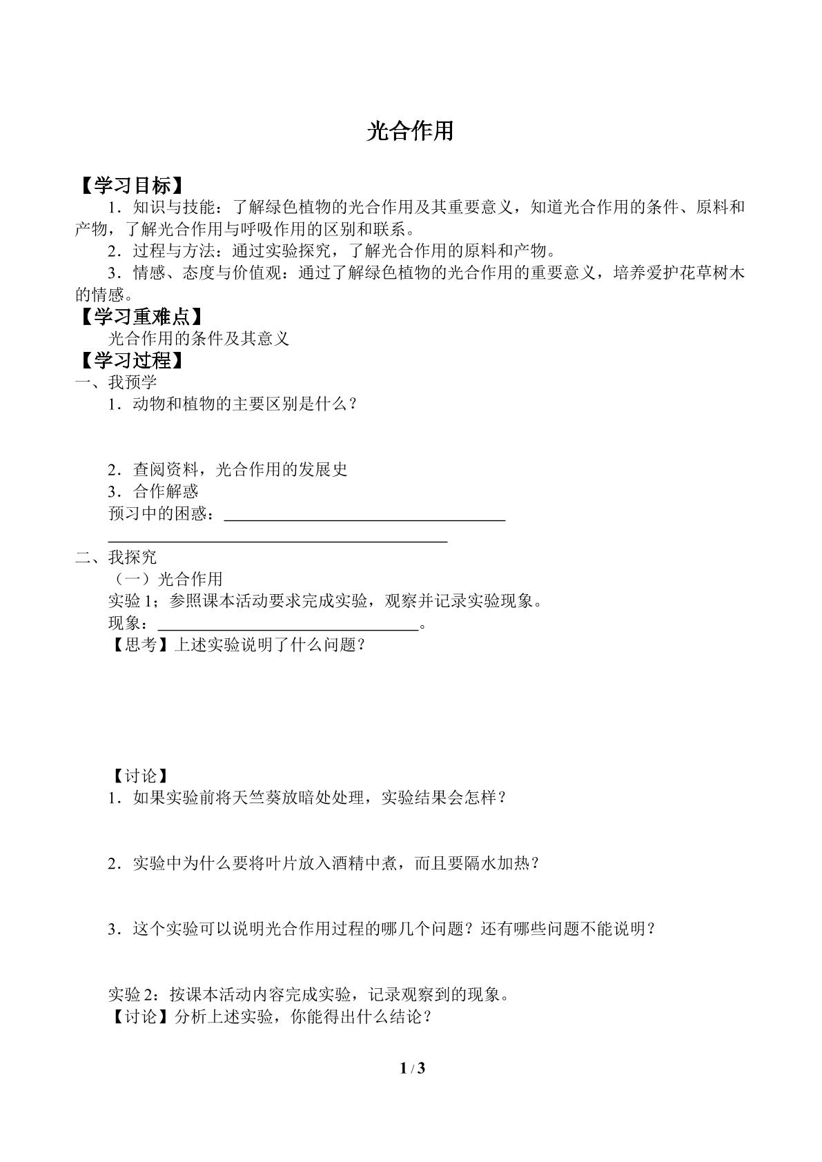 光合作用_学案1