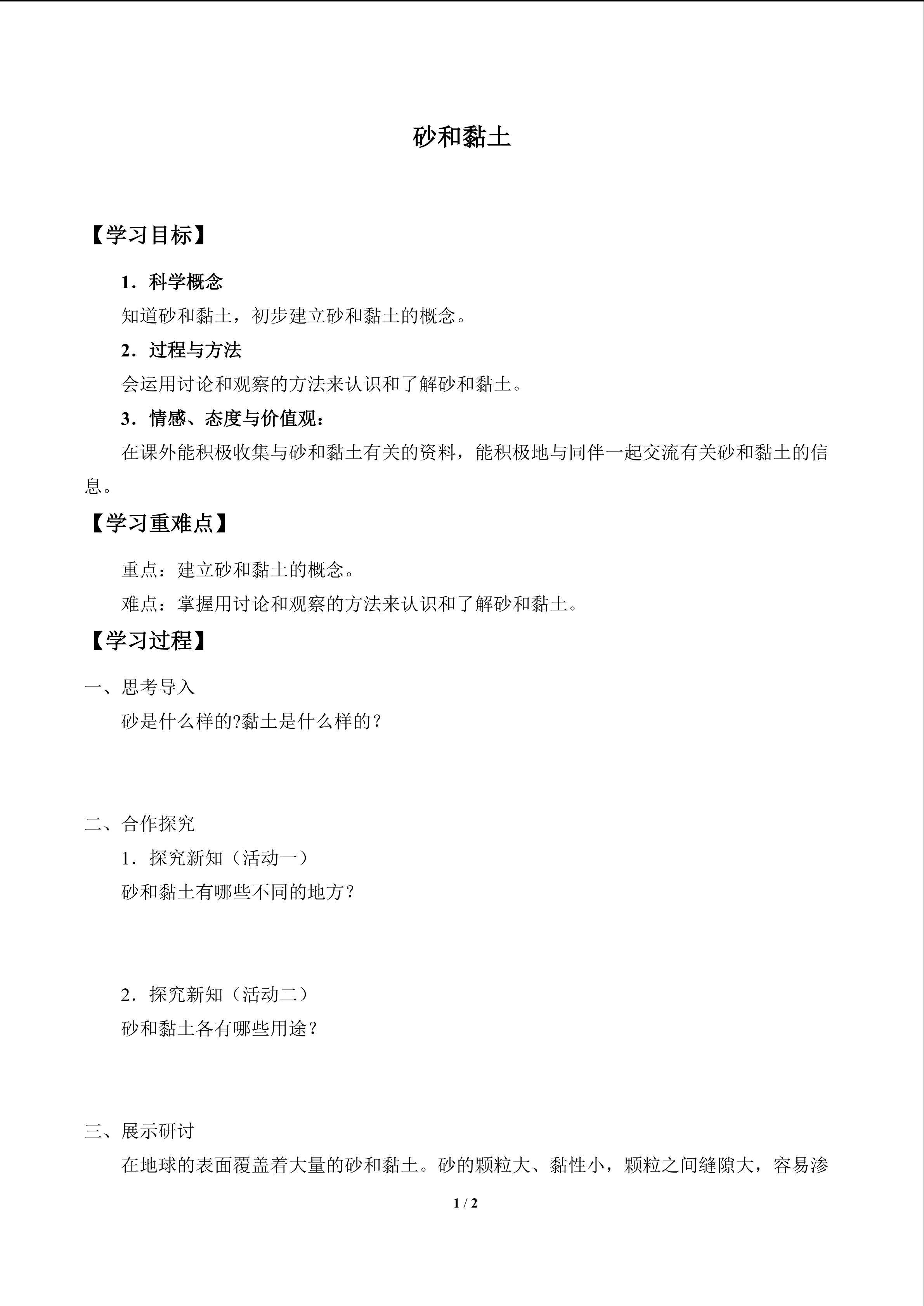 砂和黏土