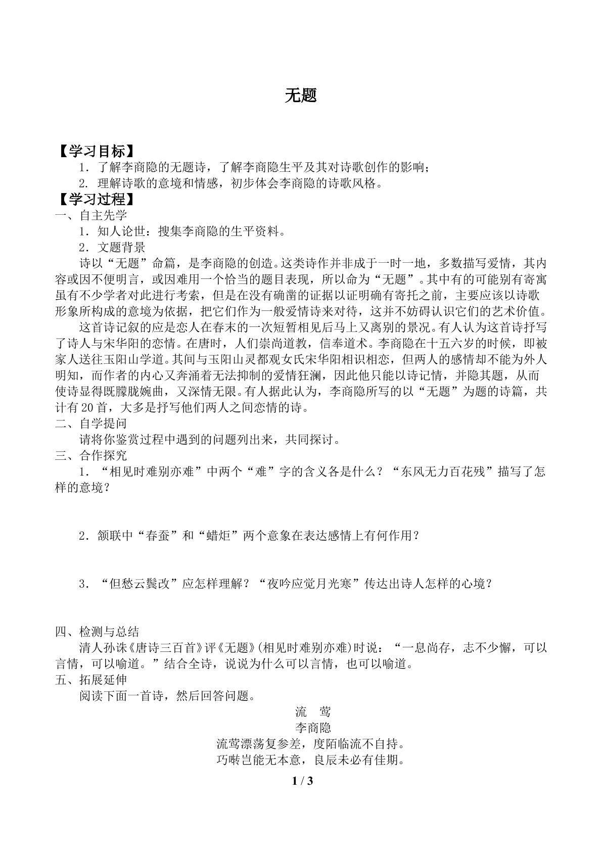 无 题_学案1