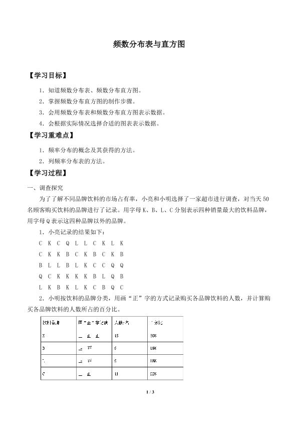 频数分布表与直方图_学案1