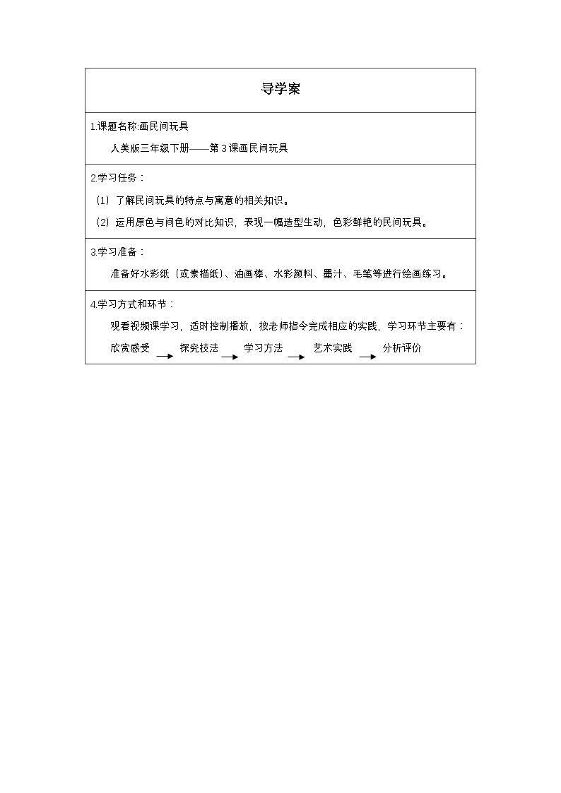画民间玩具