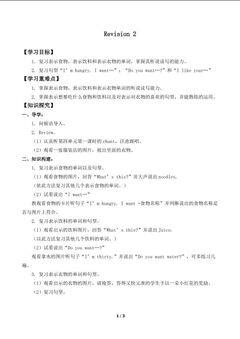 Revision 2_学案1