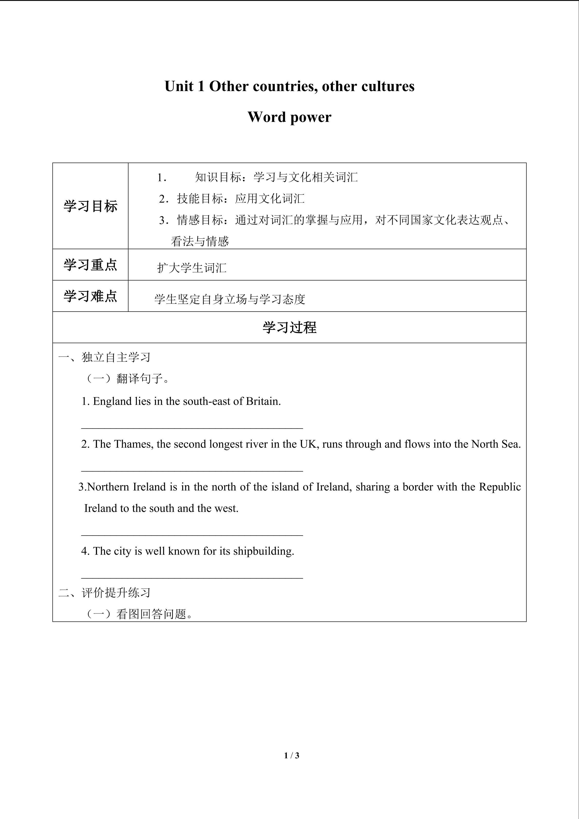 Word power_学案1