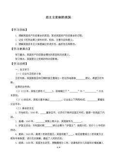 君主立宪制的英国