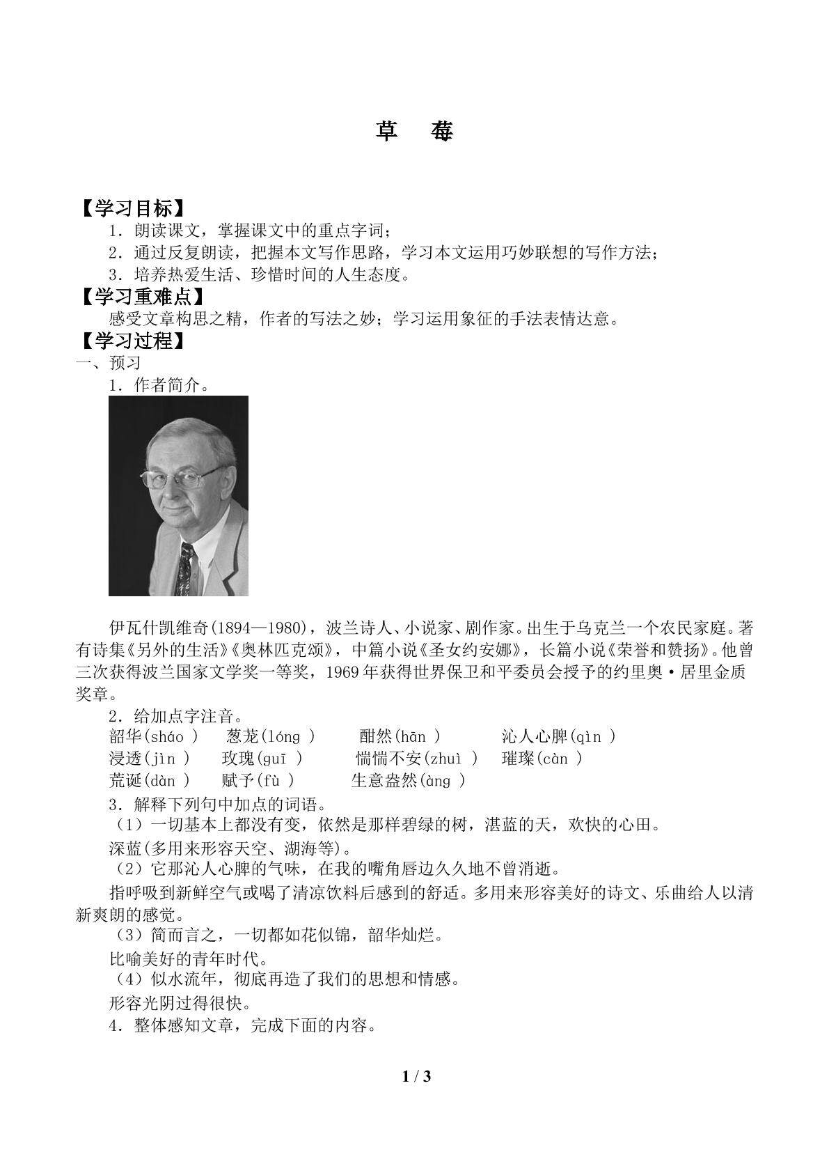 草   莓_学案1