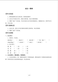 成全一棵树_学案1