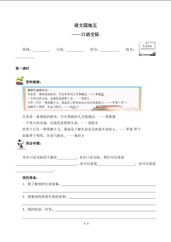 语文园地五（含答案） 精品资源_学案1