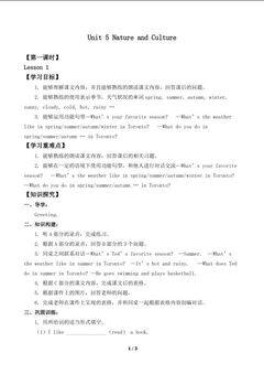 Unit 5 Nature and Culture Lesson 1_学案1