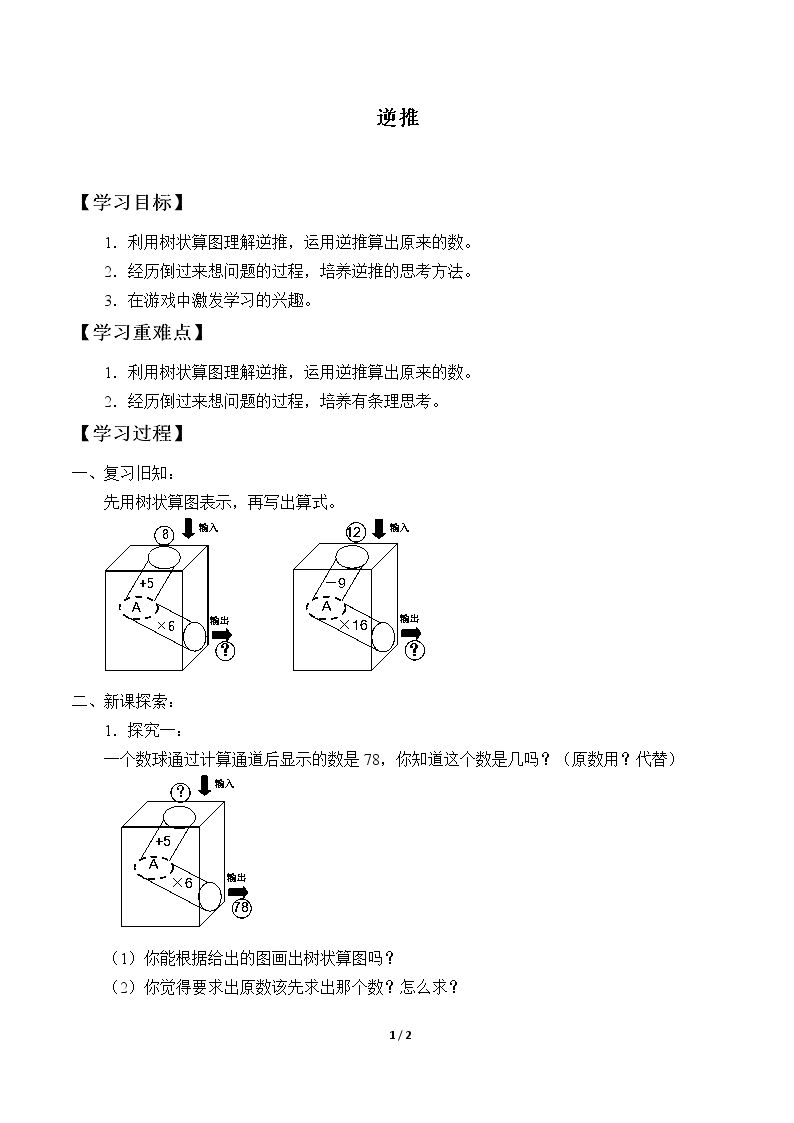 逆推_学案1