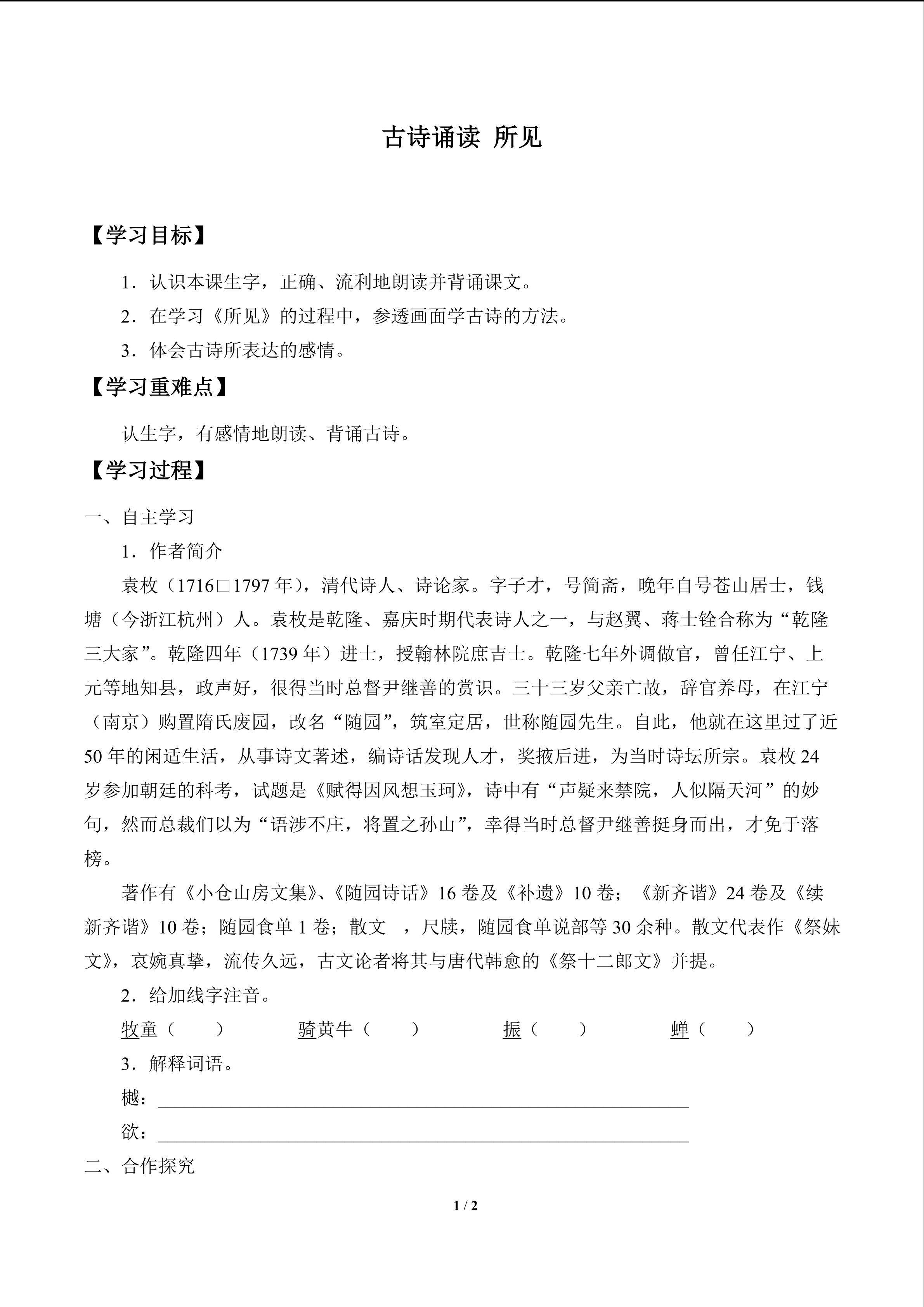 古诗诵读 所见_学案1