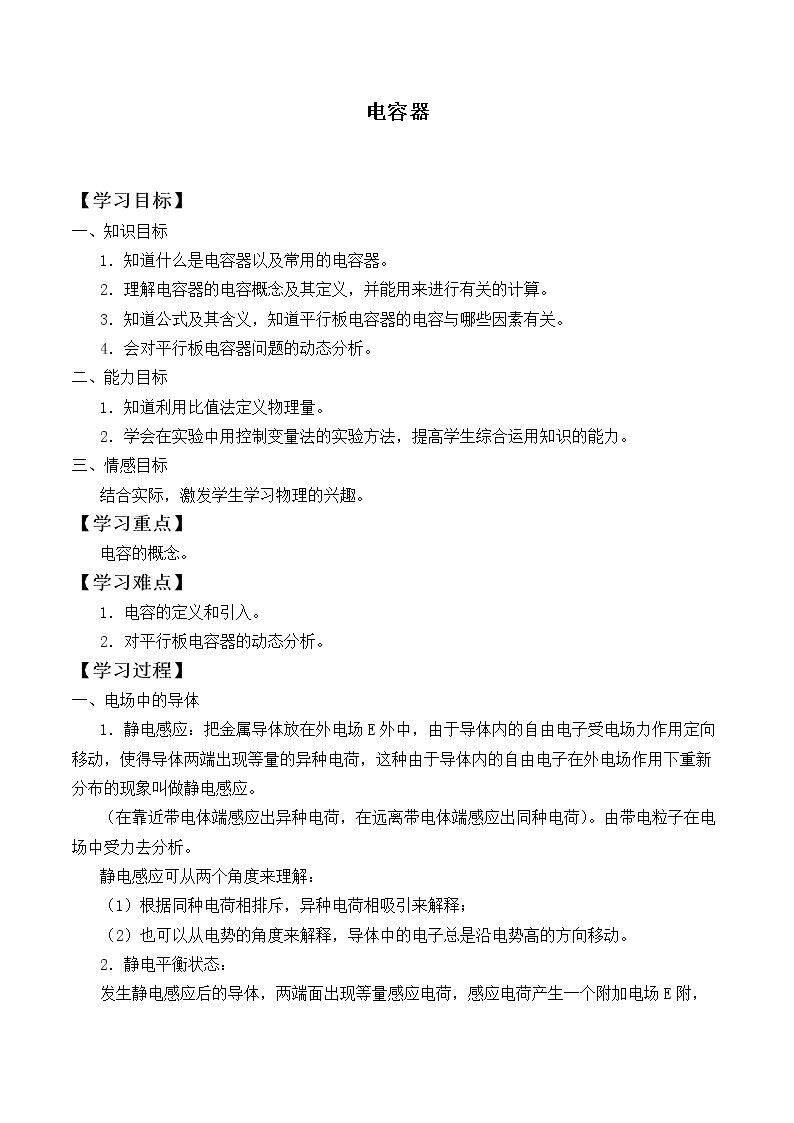 电容器_学案4