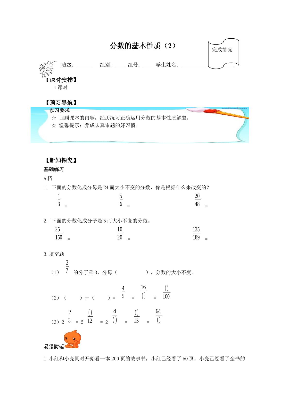 分数的基本性质_学案2